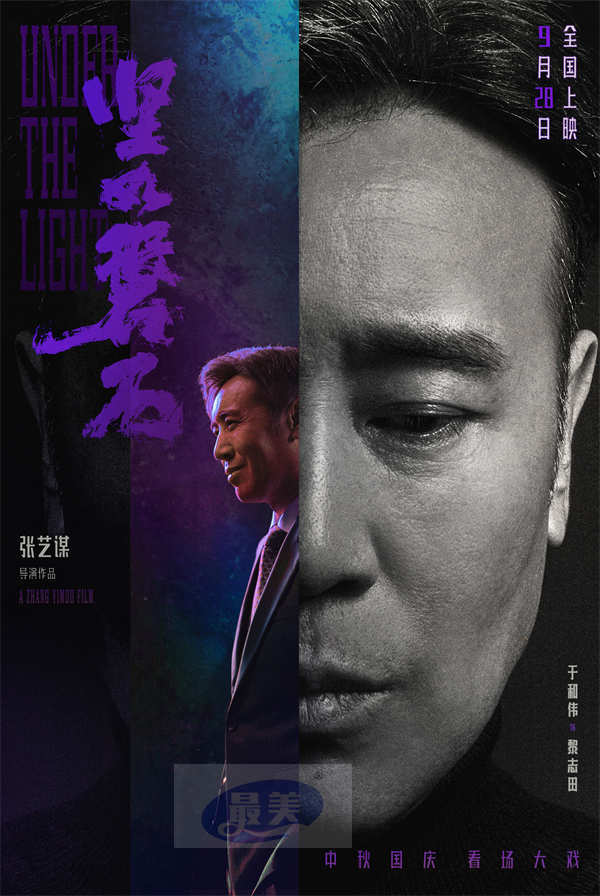 张艺谋国庆档电影《坚如磐石》角色海报曝光 雷佳音张国立于和伟眼神交锋棋局混沌输赢难测