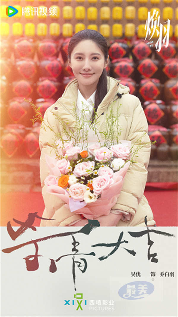 电视剧《焕羽》官宣杀青 张婧仪周翊然探索成长出口诠释互愈力量