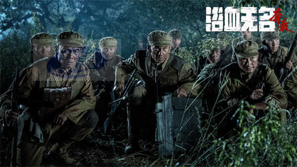 抗美援朝电影《浴血无名·奔袭》定档0928 匠心制作谱写志愿军英雄赞歌