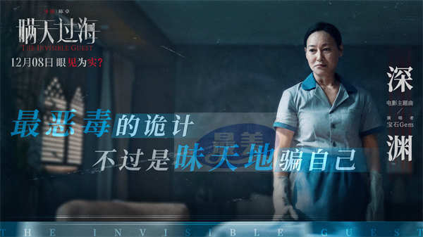 电影《瞒天过海》发布主题曲《深渊》MV  宝石Gem献唱解读角色命运