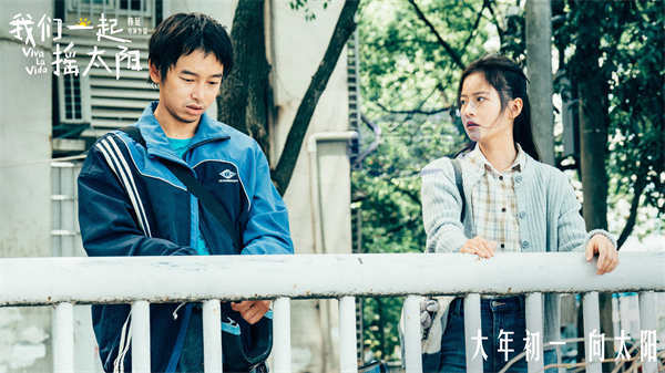 韩延执导电影《我们一起摇太阳》曝新预告 彭昱畅李庚希演绎暖心逗趣冤家爱情