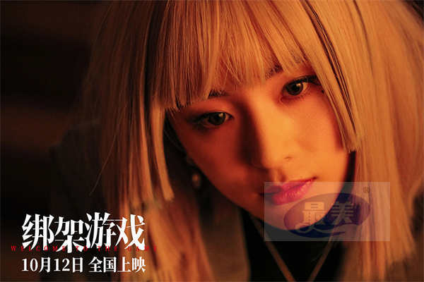 彭昱畅新片《绑架游戏》定档1012 游戏开局全员玩家谁能笑到最后