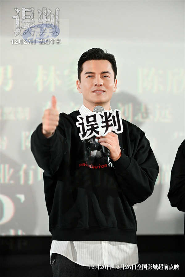 《误判》甄子丹吕良伟成都路演 谭晶惊喜现身助阵