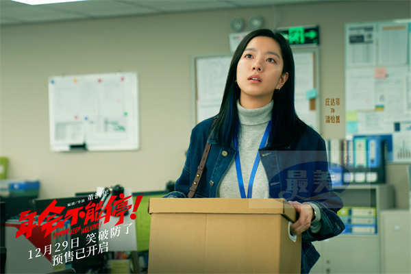 电影《年会不能停！》爆笑跨年开启预售 “学点心眼子”短预告戏谑上头
