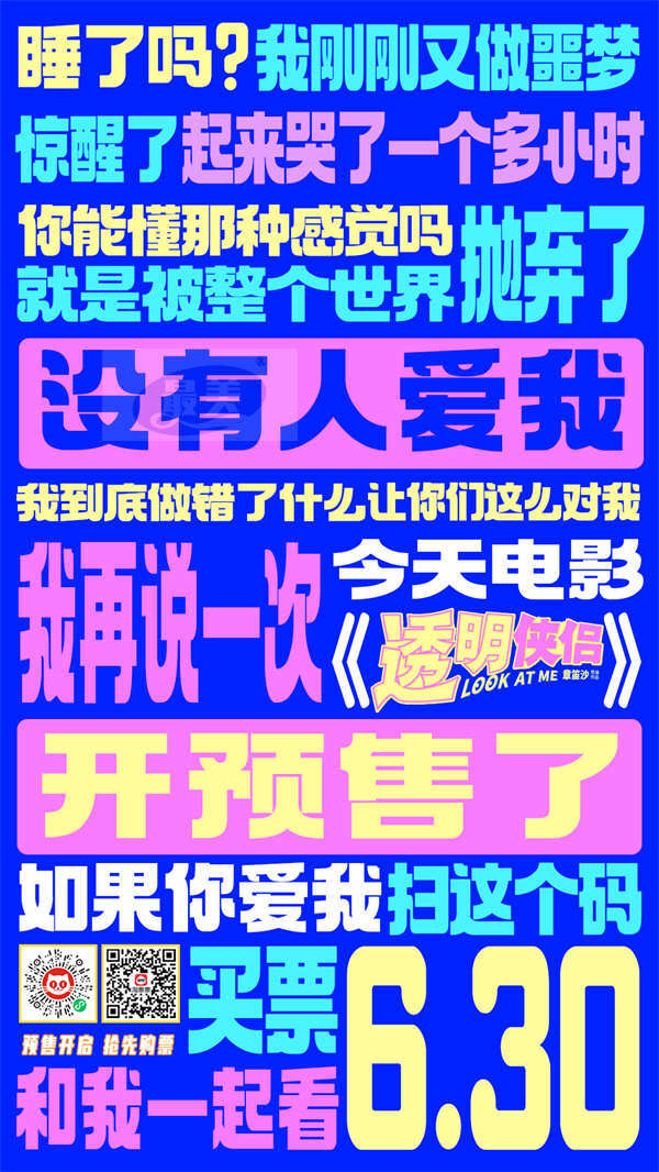 电影《透明侠侣》发布终极预告曝“皓史成双”银幕初吻 最消暑的夏日喜剧预售全面开启
