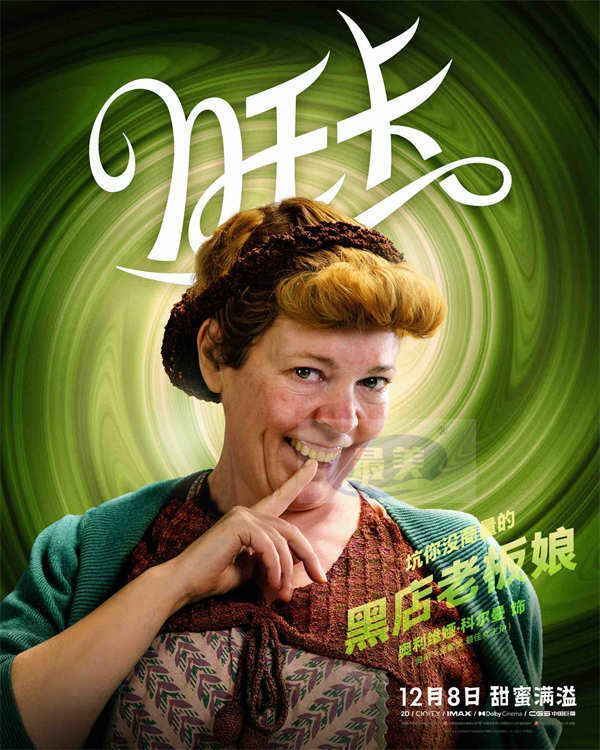 《旺卡》发布全新预告及角色海报 用巧克力魔法点燃希望暖化冬日！