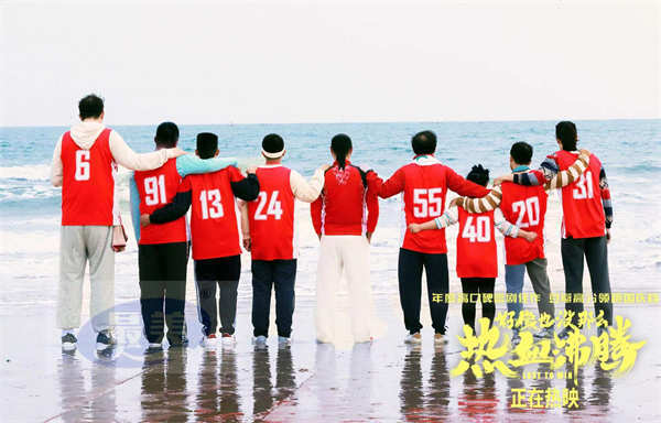 《好像也没那么热血沸腾》曝“快乐趁现在” 正片片段 麻园诗人乐队献唱插曲《现在现在》