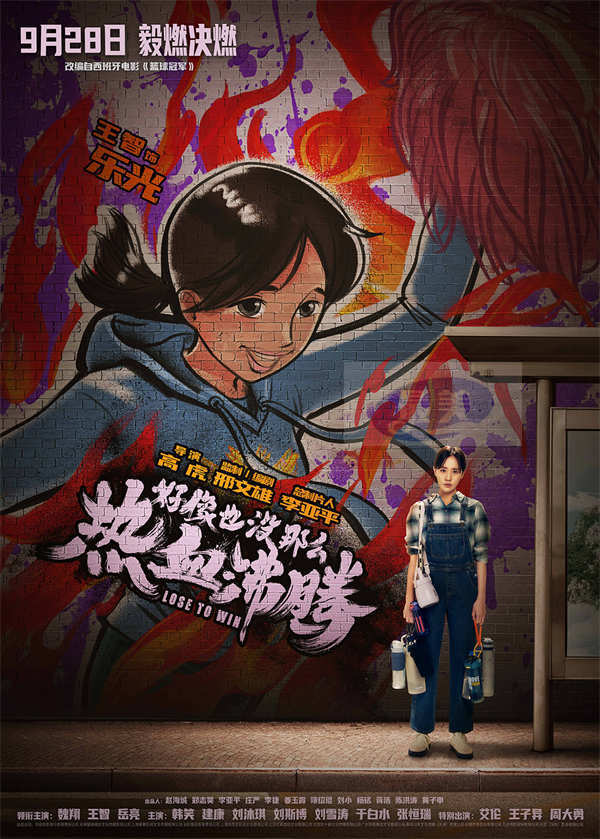 《好像也没那么热血沸腾》曝新预告 魏翔携心青年“毅燃决燃”赛场逐梦