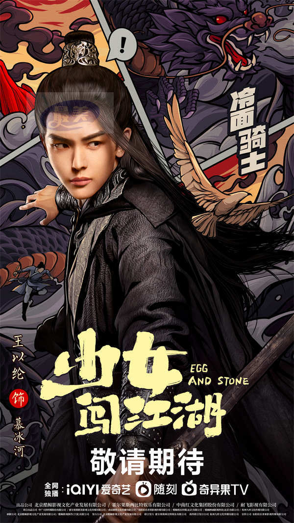 古装轻喜剧《少女闯江湖》官宣，徐璐演绎另类武林盟主