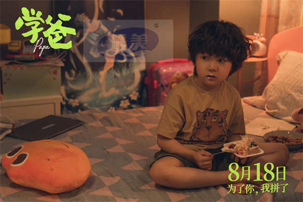 电影《学爸》曝“人生都这么苦吗”版预告 “鸡娃”群主闫妮指导黄渤带娃上岸