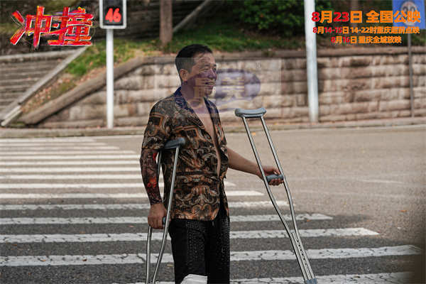 电影《冲·撞》超前预售开启 草台班子欢乐追梦全程高燃