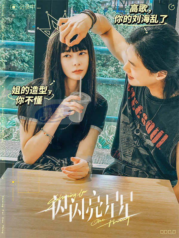 电影《一闪一闪亮星星》杀青 南川小队不说再见期待跨年重逢