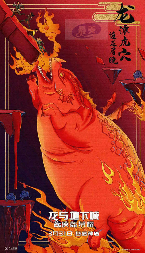 《龙与地下城:侠盗荣耀》国风海报来袭 激燃交锋本周五重磅开战