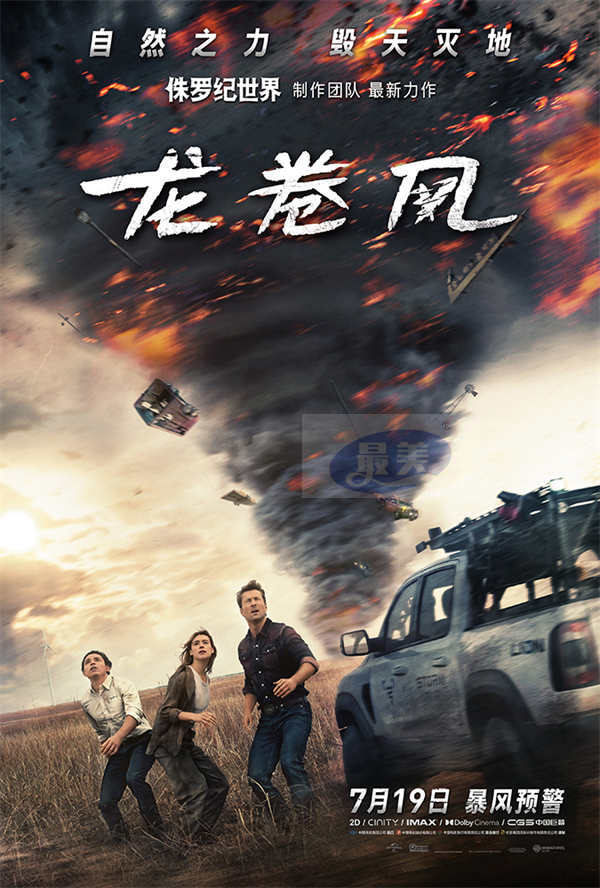电影《龙卷风》曝“追风人”幕后特辑 沉浸体验惊险追风之旅