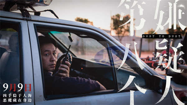 预售开启！电影《第八个嫌疑人》曝终极预告 齐溪深陷逃犯婚姻骗局