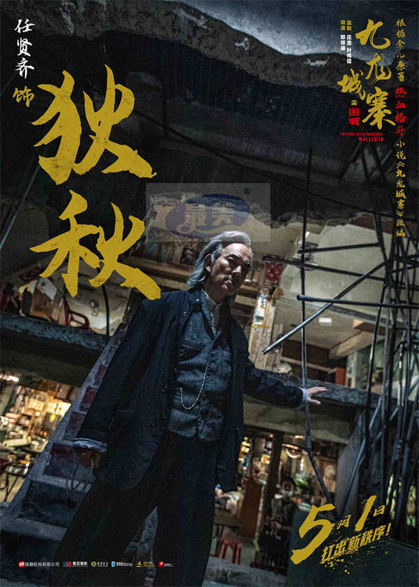 电影《九龙城寨之围城》曝“热血”版预告 全阵容首度亮相帮派斗狠燃爆银幕