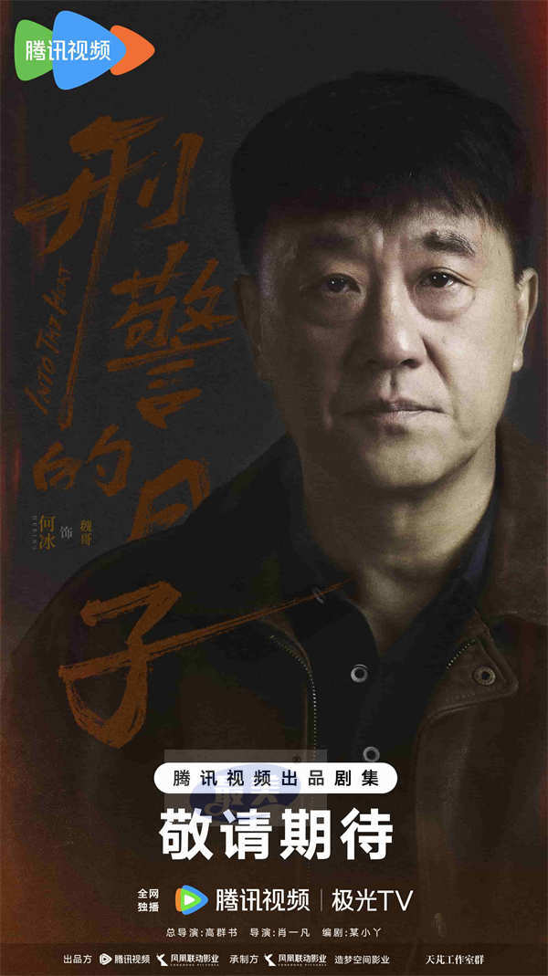 《刑警的日子》正式开机 欧豪张佳宁携手演绎一线刑警生活实录