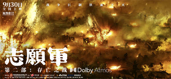 电影《志愿军:存亡之战》曝制作特辑 全剧组拼尽全力奋战“铁原”
