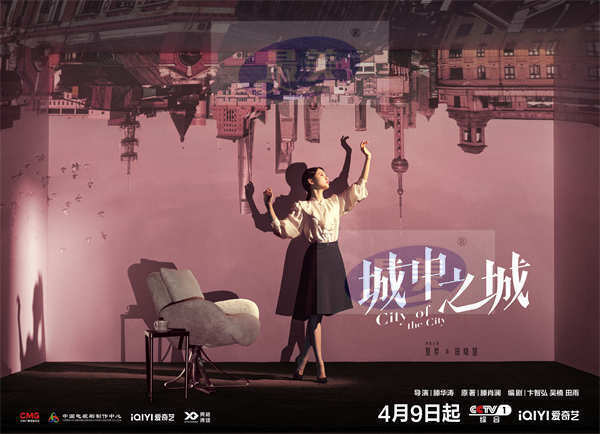 《城中之城》定档4月9日  白宇帆于和伟上演师徒燃爽对决