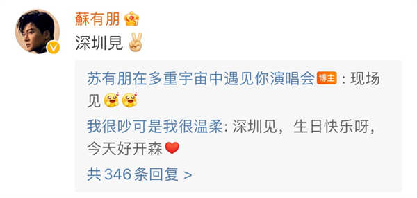 苏有朋生日当天巡演开启预售 深圳站售罄展超强市场号召力