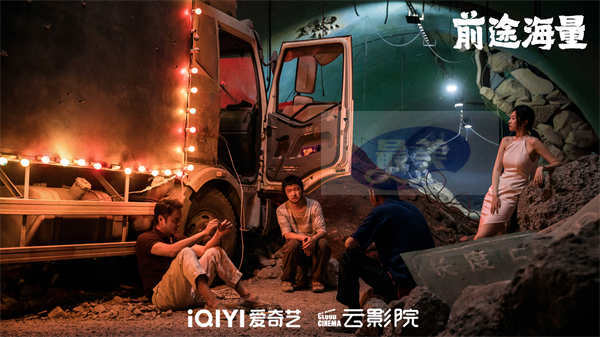 电影《前途海量》定档5月16日  包贝尔明道演绎隧道求生下的爆笑灾难喜剧