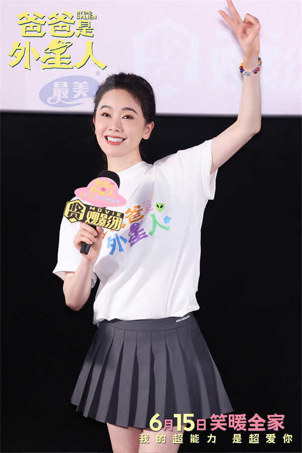 电影《爸爸是外星人》北京首映 贾冰暖心演绎“女儿奴”引情感共鸣