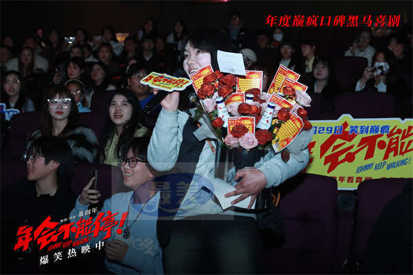 电影《年会不能停！》长沙路演 年度高分喜剧带观众向2024爆笑进发