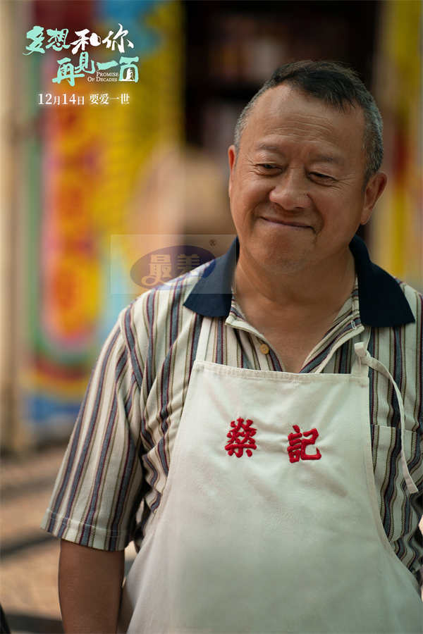 电影《多想和你再见一面》定档12月14日 此沙何超莲上演远距离浪漫爱情