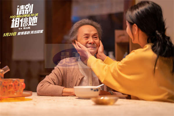 520爱情喜剧电影《请别相信她》预售开启 章若楠吴昱翰“假戏真爱”