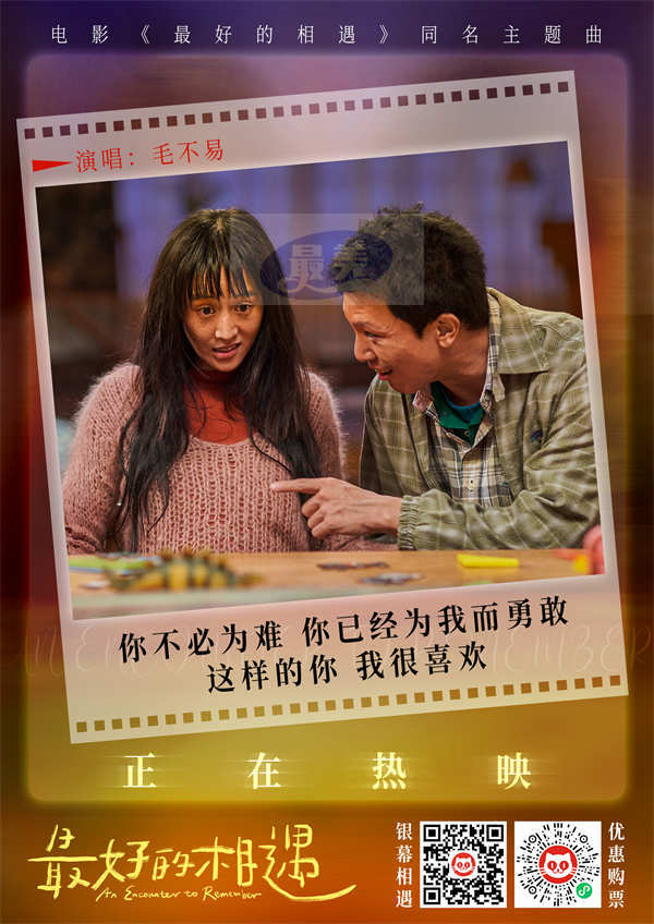 电影《最好的相遇》今日上映 毛不易温暖演唱同名主题曲MV曝光
