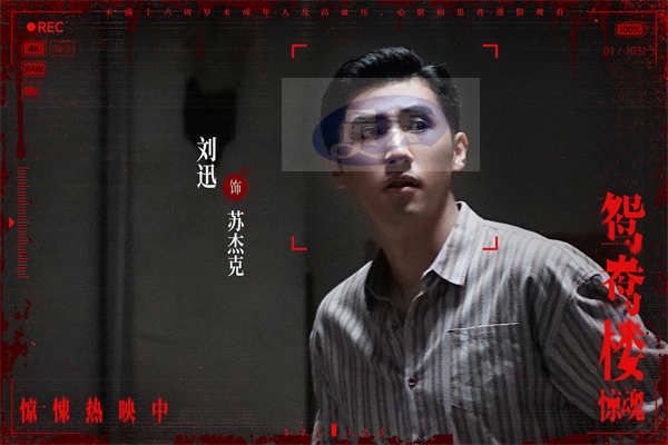 电影《鸳鸯楼·惊魂》惊悚上映 李梦苏小玎身陷头七惊魂恐怖浓度超标