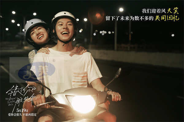 电影《错过你的那些年》官宣预售点映开启 特殊场次打造浪漫仪式感