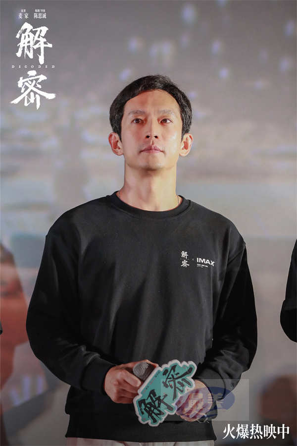 电影《解密》长沙路演获观众力挺 主创揭秘诸多细节巧思值得二刷