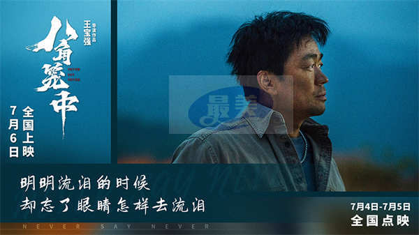 《八角笼中》曝推广曲《男人哭吧不是罪》MV 刘德华王宝强惊喜合唱掀回忆杀