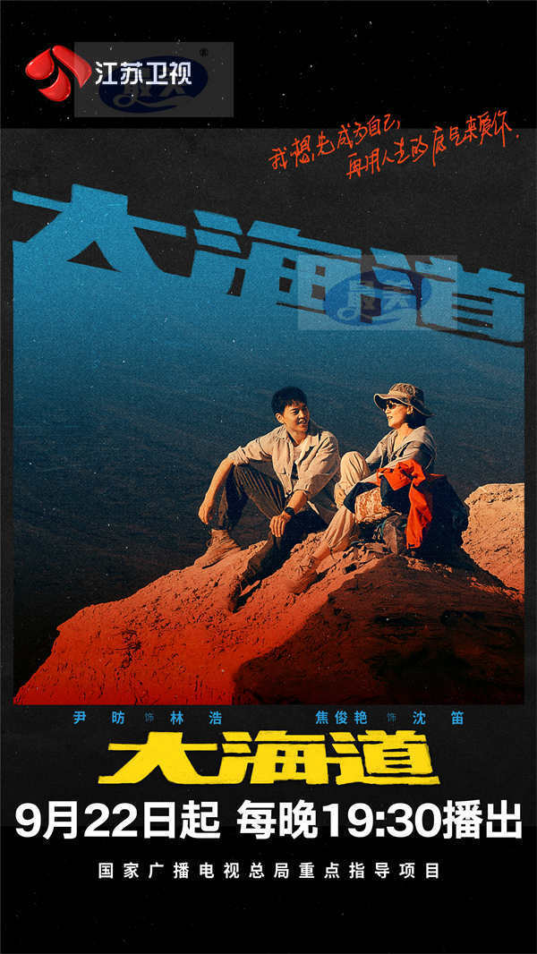 江苏卫视《大海道》定档9月22日 逐梦沙场热血驰骋 展现壮美新疆