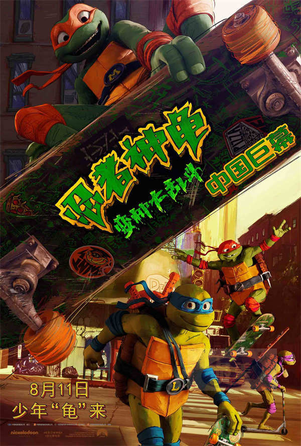 全年龄段无门槛!《忍者神龟:变种大乱斗》预售开启本周五笑闹大银幕