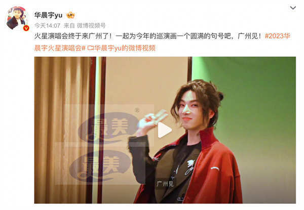 华晨宇火星演唱会广州站官宣 收官在即引爆万众期待