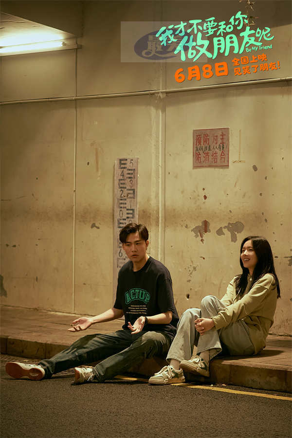 电影《我才不要和你做朋友呢》发布“去你的青春”版终极预告 何念王皓贾冰惊喜空降沈阳点映送快乐