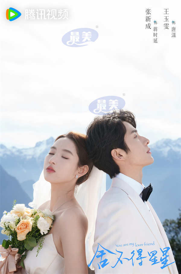 《舍不得星星》收官 张新成王玉雯“进阶恋爱”喜迎全糖结局