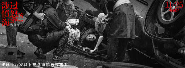 曹保平新片《涉过愤怒的海》曝“戏疯子”特辑 黄渤周迅为戏玩命