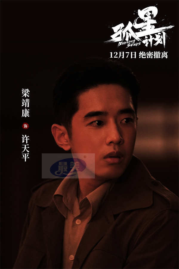 谍战悬疑电影《孤星计划》定档12月7日 王源张雪迎梁靖康上演极限撤离