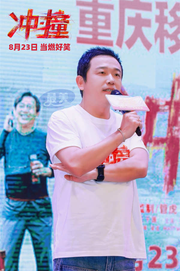 电影《冲·撞》重庆路演现场——收获全场盛赞,热血氛围点燃盛夏