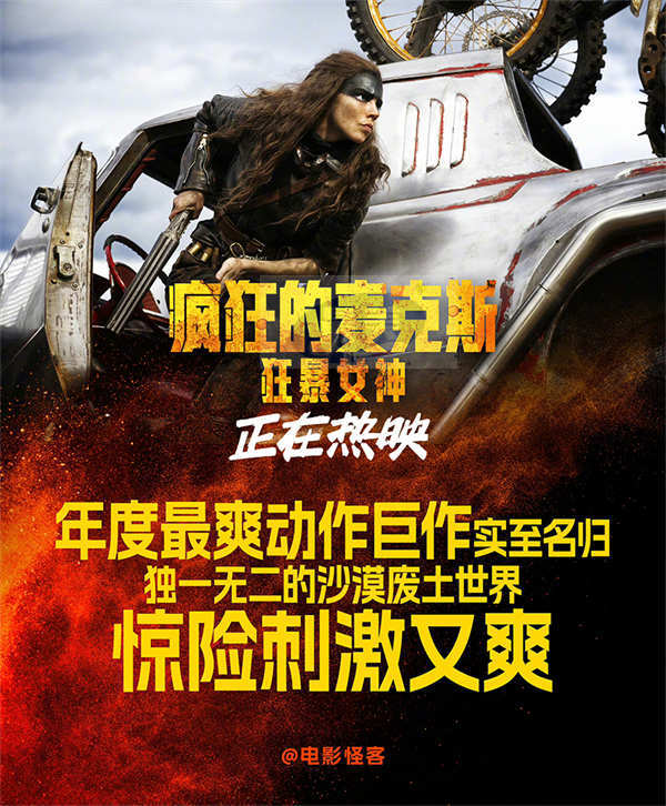 高燃大片《疯狂的麦克斯:狂暴女神》好评热映 幕后特辑重现狂飙之路