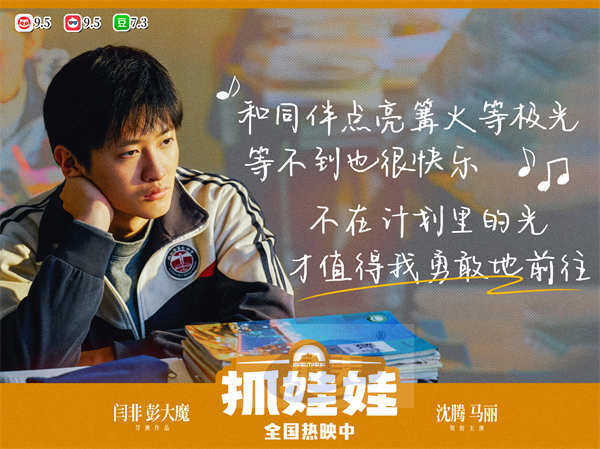 喜剧电影《抓娃娃》票房口碑席卷暑期档 片尾曲《我想当风》MV触动成长心弦