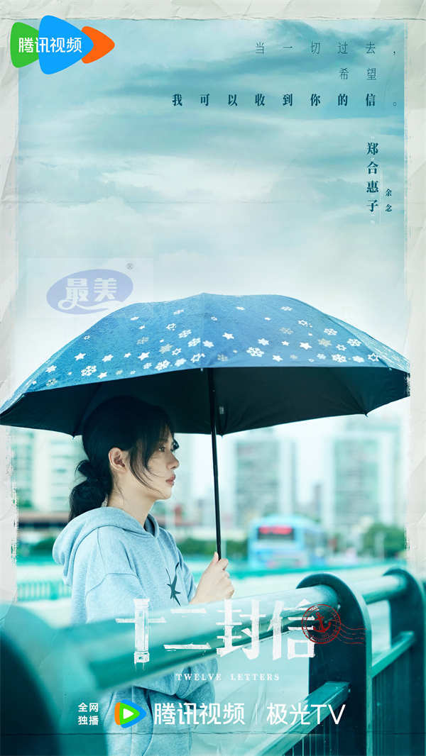 周翊然王影璐《十二封信》杀青，少年时空重遇能否绝境逢生