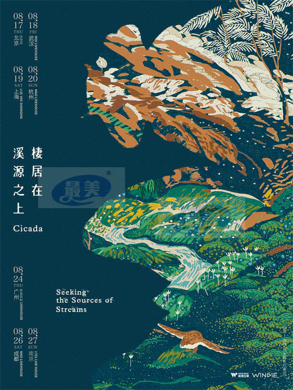 自然系室内乐团Cicada「栖居在溪源之上」专辑第二波巡演八大城市8月开跑