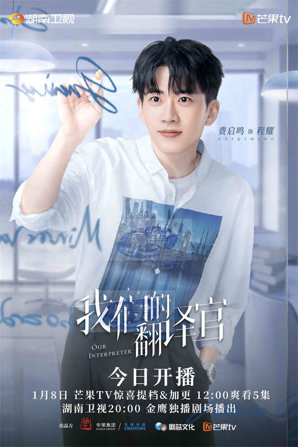 《我们的翻译官》今日开播 宋茜陈星旭上演前任重逢“修罗场”