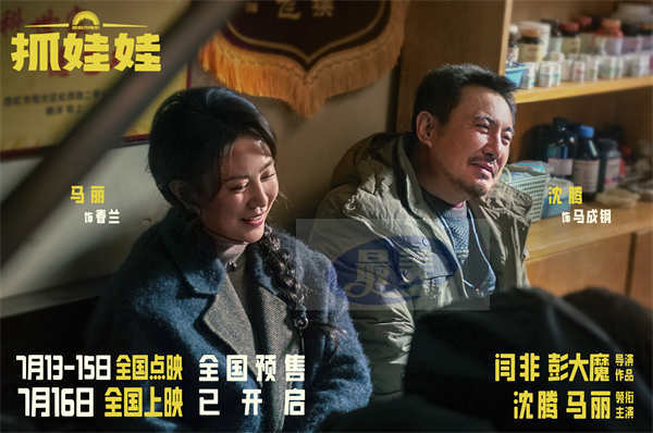 电影《抓娃娃》曝新特辑和海报 沈腾马丽默契搭档开启全新爆笑故事