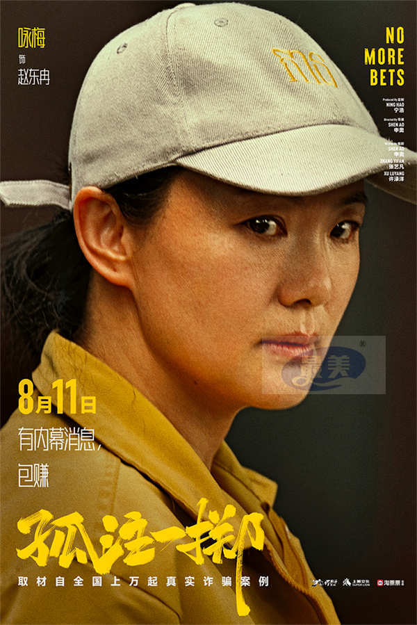 电影《孤注一掷》曝“赌钱赌命”海报 张艺兴金晨被虐出痛苦面具