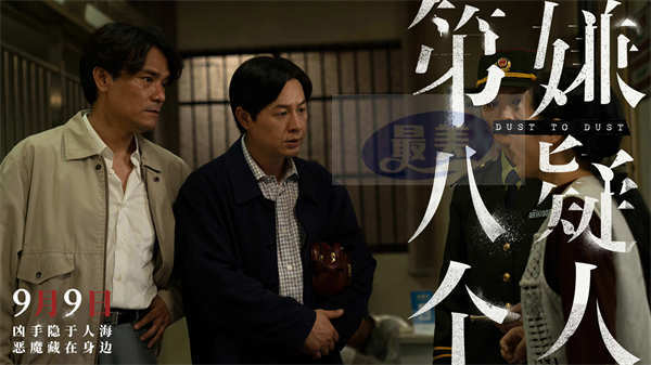 《第八个嫌疑人》曝光“正邪交锋”版预告 警匪缠斗21年死磕到底